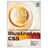 簡易 Illustrator CS5 入門