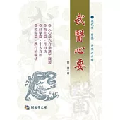 武醫心要(附VCD)