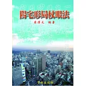 陽宅形局杖眼法