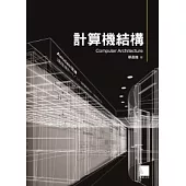 計算機結構
