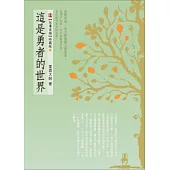 這是勇者的世界 (附有聲DVD)