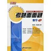 考題面面觀：全國著名高中月考、段考試題