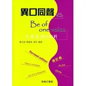 異口同聲vs Be of one voice：中英成語800對(修訂版)