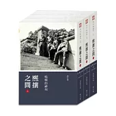 熙攘之間(上中下全套)
