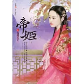 帝姬(上)落魄王子