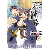 蒼海訣戰 7