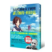 如果，高校棒球女子經理讀了彼得.杜拉克