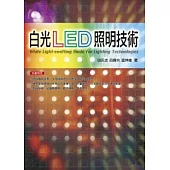 白光LED照明技術