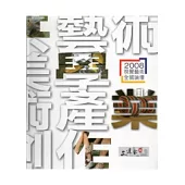 2008視覺藝術全國論壇