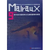 第九屆馬樂侯文化行政管理研討會：新科技於藝術與文化創意產業的萌發 [附光碟]