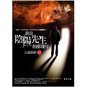 我當陰陽先生的那幾年(2)五通邪神