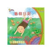 暑假日記(附1AVCD)