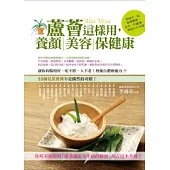 蘆薈這樣用，養顏美容保健康