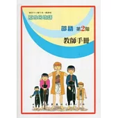 邵語教師手冊第2階
