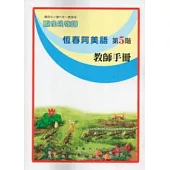 恆春阿美語教師手冊第5階