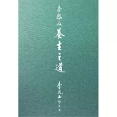 李鳳山養生之道(精裝版)