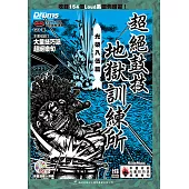 超絕鼓技地獄訓練所：光榮入伍篇(附 2CD)