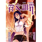 校園鬼話之符文詛咒