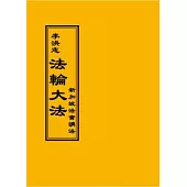 法輪大法：新加坡法會講法