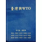 臺灣與WTO
