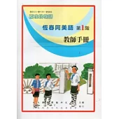 恆春阿美語教師手冊第1階