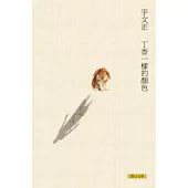 丁香一樣的顏色