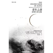 老年之書：思我生命之旅