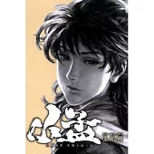 小孟 火鳳燎原 外傳小說.伍