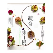 蔬食味自慢