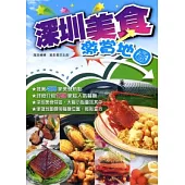 深圳美食激賞地圖