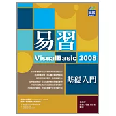 易習VisualBasic 2008：基礎入門(附CD)