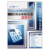 SolidWorks 2011 產品機構設計(附光碟)