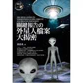 關鍵報告之外星人檔案大揭密