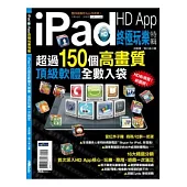 iPad HD APP終極玩樂特輯