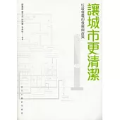 讓城市更清潔：垃圾發電的發展與政策