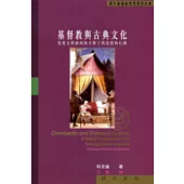 基督教與古典文化：從奧古斯都到奧古斯丁的思想和行動