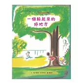 一個躲起來的好地方