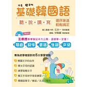 基礎韓國語(書附MP3)(第二版)