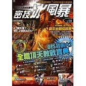 密技冰風暴特別號NO.18