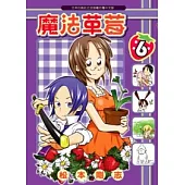 魔法草莓 6