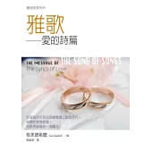雅歌：愛的詩篇