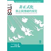 非正式化：舉止與情緒的探究