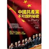 中國共產黨不可說的秘密