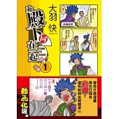 和殿下同在一起 01