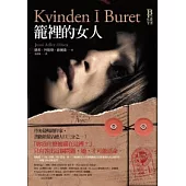 懸案密碼：籠裡的女人