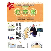 鬧鬧的星座書：牡羊座