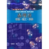 晶理法：液晶、理工、法律