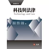 科技與法律