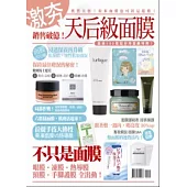 激夯!銷售破億天后級面膜