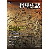 科學史話